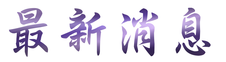 相親推薦-找交友聯誼婚友社-月老是為您製造機會 相親推薦-找交友聯誼婚友社-月老是為您製造機會